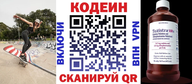 Кодеиновый сироп Lean Purple Drank  Багратионовск 