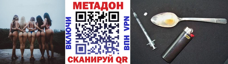 МЕТАДОН methadone  купить  сайты  Багратионовск 